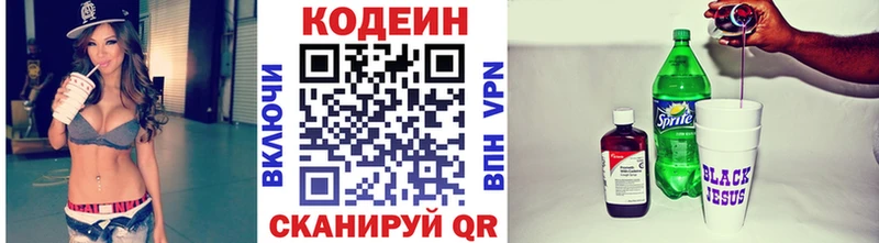 Кодеин Purple Drank Трубчевск