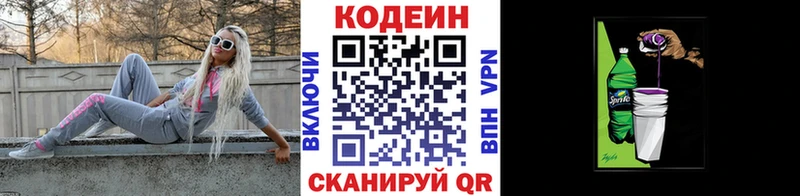 Кодеин напиток Lean (лин)  Трубчевск 